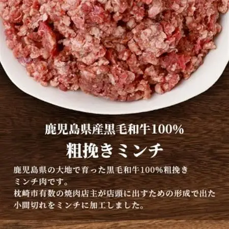 【数量限定】鹿児島県産 黒毛和牛100% 粗挽きミンチ 400g×2パック A3-200_肉 ハンバーグ 牛肉   肉 黒毛和牛 牛肉 _【配送不可地域：離島】【1166395】