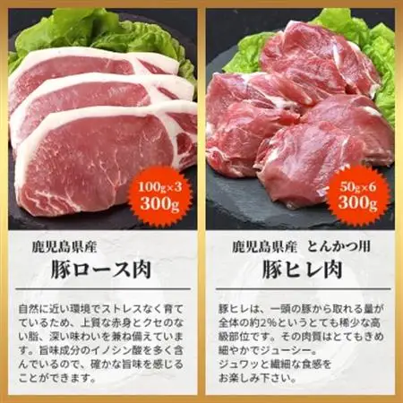 鹿児島県産豚 とんかつ用 ロース ヒレ 2種セット 豚ロース 豚ヒレ トンカツ A6-179_肉  豚肉 _【配送不可地域：離島】【1166399】