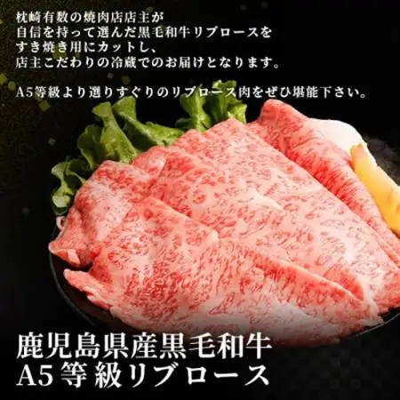 鹿児島県産黒毛和牛 A5等級特選リブロース 味わいすき焼き用肉 2～3人前 C0-30_肉 すき焼き 牛肉 すきやき スキヤキ  肉 黒毛和牛 牛肉 _【配送不可地域：離島・北海道・沖縄県・東北】【1166403】