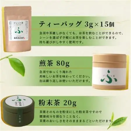 福誉香茶房 厳選茶葉使用 ティーバッグ 煎茶 粉末茶 3個セット A3-282_飲料・ドリンク 茶葉・ティーバッグ 茶   飲料・ドリンク  茶 _【配送不可地域：離島】【1166410】