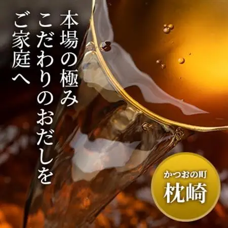 枕崎おだし本舗【かつ市】おだし調味料フルコースセット【合計6本】本場枕崎産かつお節使用 A8-75_惣菜・加工品 乾物    惣菜・加工品     調味料 酢    調味料 だし  ダシ  魚介・海産物 カツオ 鮮魚 かつお 鰹  魚介・海産物     惣菜・加工品 魚 缶詰・瓶詰   惣菜・加工品  缶詰・瓶詰   調味料   _【配送不可地域：離島】【1166437】