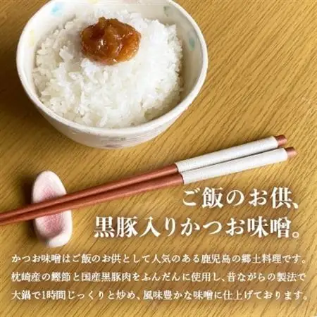中村屋のかつお味噌(無添加)×8個セット A3-106_惣菜・加工品     調味料 味噌  みそ  肉  豚肉   肉     魚介・海産物   _【配送不可地域：離島】【1166497】