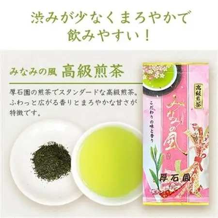 お茶の老舗“厚石園”『高級深蒸し茶セット』  ギフト A3-97_飲料・ドリンク 茶葉・ティーバッグ 茶   飲料・ドリンク  茶 _【配送不可地域：離島】【1166624】