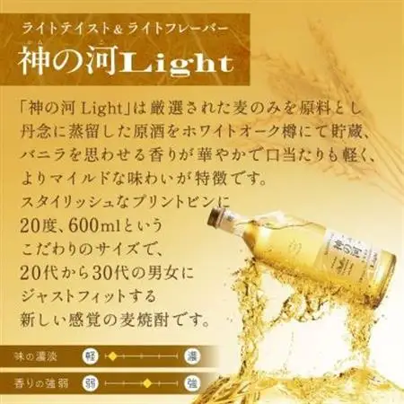 【新感覚麦焼酎】「神の河Light」20度 600ml 3本【ホワイトオーク樽貯蔵】 A3-169_麦焼酎 焼酎 神の河 薩摩酒造 セット_【配送不可地域：離島】【1166641】