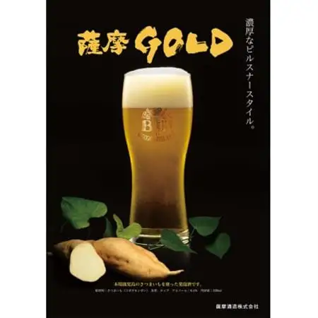鹿児島の発泡酒 薩摩GOLD 330ml×24本 1ケース 芋焼酎蔵の本気製法 E5-3_酒・アルコール 発泡酒  _【配送不可地域：離島】【1166667】
