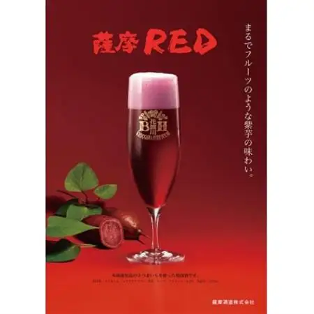 鹿児島の発泡酒 薩摩RED 330ml×24本 1ケース 芋焼酎蔵の本気製法 E5-4_酒・アルコール 発泡酒  _【配送不可地域：離島】【1166668】