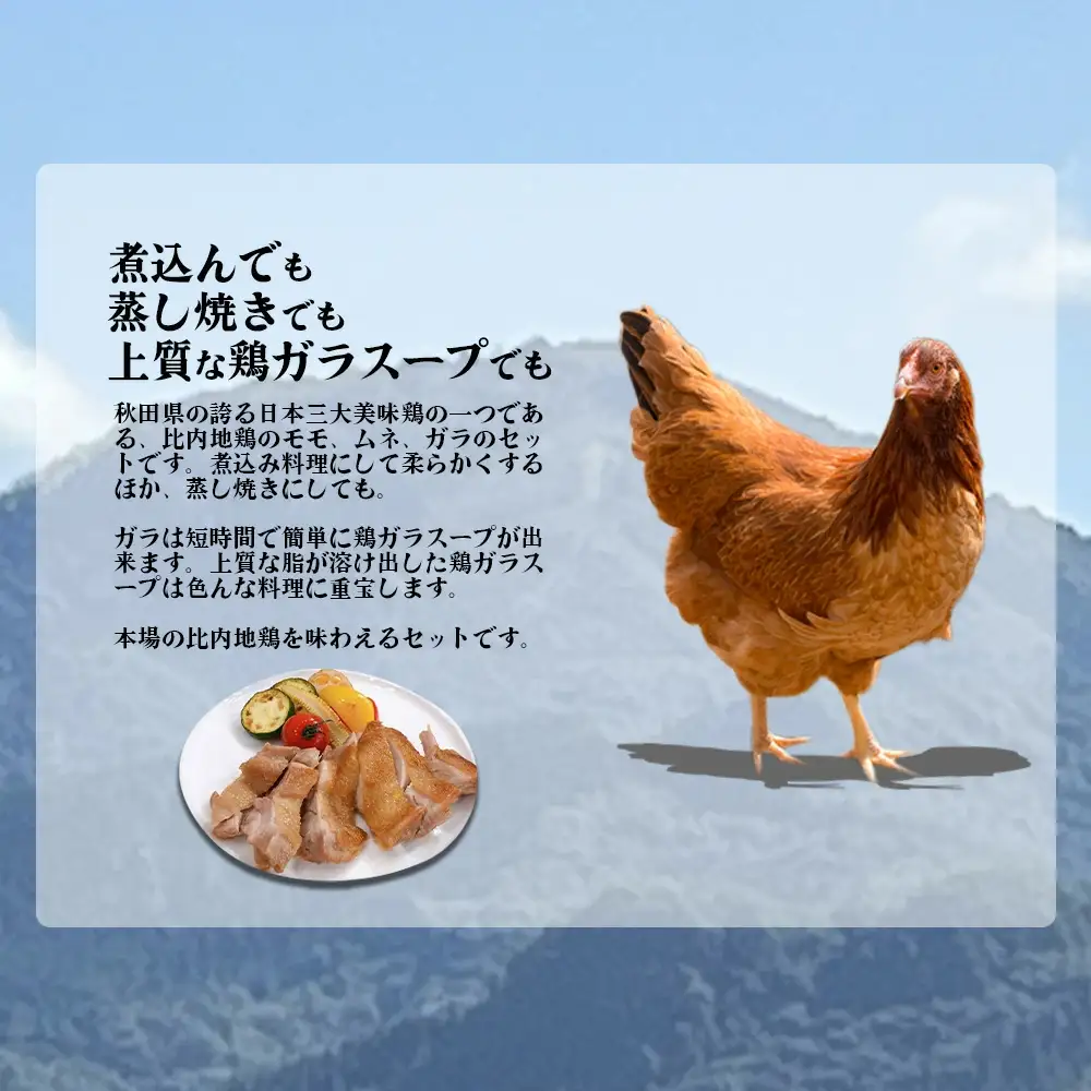 75P2303 比内地鶏　火内鶏　正肉・ガラ1羽分