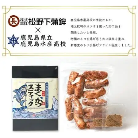まくかつ(枕崎鰹) スティック フライ 冷凍 温めるだけ さつまあげ 合計48本 A3-192_魚介・海産物 かまぼこ・練り製品  カマボコ 練物 練り物 ねりもの  惣菜・加工品   _【配送不可地域：離島】【1166742】