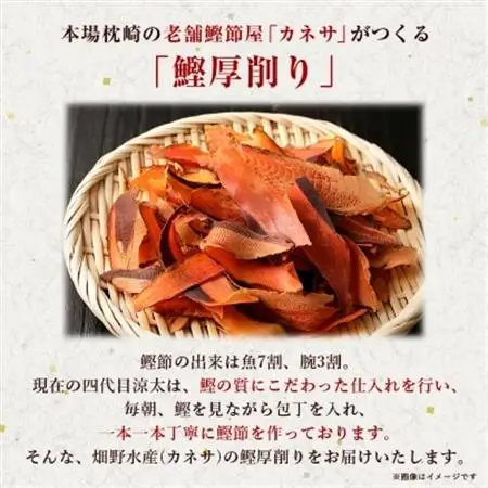 【枕崎100】 鰹厚削り (75g×10袋) かつお節 ≪老舗の鰹節屋 カネサ≫ A3-317_調味料 だし  ダシ  魚介・海産物     魚介・海産物  干物   調味料   _【配送不可地域：離島】【1167001】