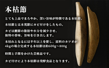 【総重量1Kg 合計4～5本】枕崎の老舗カネモ鰹節店がつくる「だしが効く」本物の枯節 A6-45_惣菜・加工品 乾物    惣菜・加工品     調味料 だし  ダシ  魚介・海産物 カツオ 鮮魚 かつお 鰹  魚介・海産物     調味料   _【配送不可地域：離島】【1167013】
