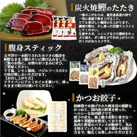 枕崎産 鰹 炭火焼たたき・腹身スティック・かつお餃子【かつお三昧セット】 A3-309_魚介・海産物 カツオ 鮮魚 かつお 鰹  魚介・海産物     惣菜・加工品 餃子  ぎょうざ ギョウザ_【配送不可地域：離島】【1167028】