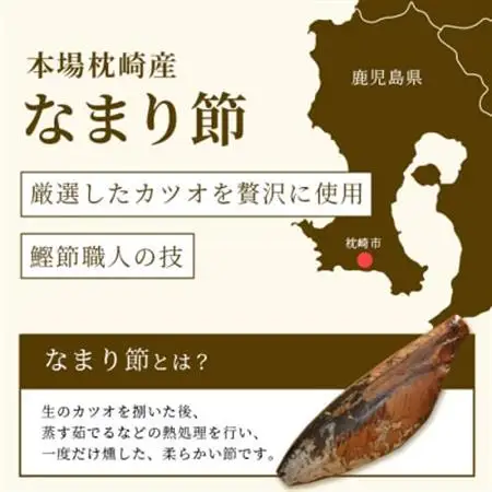 【産地直送】本場枕崎産 なまり節 【しょうゆ味節】 8本 味付節【老舗乾物店よりお届け】 A8-62_惣菜・加工品     調味料 だし  ダシ  魚介・海産物 カツオ 鮮魚 かつお 鰹  魚介・海産物     調味料   _【配送不可地域：離島】【1167047】