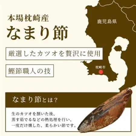 【産地直送】本場枕崎産 なまり節 【みそ味節】 8本 味付節【老舗乾物店よりお届け】 A8-65_惣菜・加工品     調味料 だし  ダシ  魚介・海産物 カツオ 鮮魚 かつお 鰹  惣菜・加工品     調味料   _【配送不可地域：離島】【1167053】