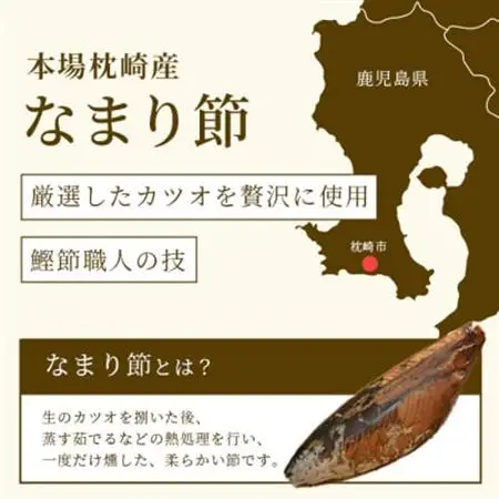 【産地直送】本場枕崎産 なまり節【なま節・みそ味節・しょうゆ味節】計5本 小林商店 A3-184_惣菜・加工品 燻製（スモーク）    惣菜・加工品 乾物    惣菜・加工品     魚介・海産物 カツオ 鮮魚 かつお 鰹_【配送不可地域：離島】【1167055】