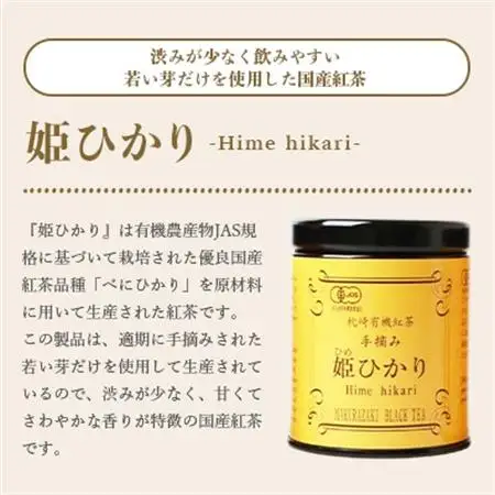 手摘み有機紅茶『姫ひかり』詰め合わせ【40g×3缶】 鹿児島県枕崎産 【化粧箱入】  A3-274_飲料・ドリンク  茶   飲料・ドリンク 茶葉・ティーバッグ 紅茶 _【配送不可地域：離島】【1167064】