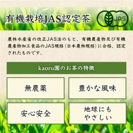 一番茶のみ使用!厳選有機栽培緑茶詰め合わせ“結香抄-花霞-【80g×3袋】【化粧箱入】 A8-88_飲料・ドリンク 茶葉・ティーバッグ 茶   飲料・ドリンク  茶 _【配送不可地域：離島】【1167070】