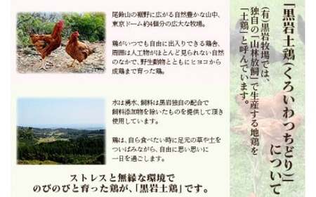 ＜黒岩土鶏(丸ごと一羽分)合計1,600g以上＞翌月末迄に順次出荷 鶏肉 丸ごと 1.6kg以上 冷凍 【c679_ki_x3】