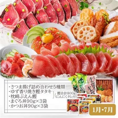 定期便(半年で3回)さつま揚げ＆鮮度抜群な一本釣りかつお・まぐろ LL-6007_ かつお マグロ さつま揚げ 丼 タタキ セット 定期便 食べ比べ 鹿児島 枕崎 人気 びんちょう 漬け 海鮮 冷凍 _【配送不可地域：離島】【1462810】