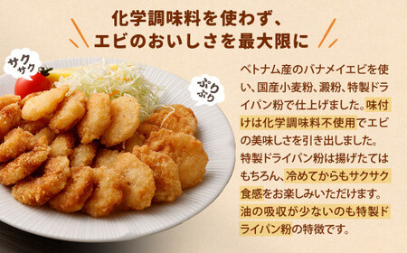 AS-2145 お弁当用一口エビフライ 700g(50～60尾)