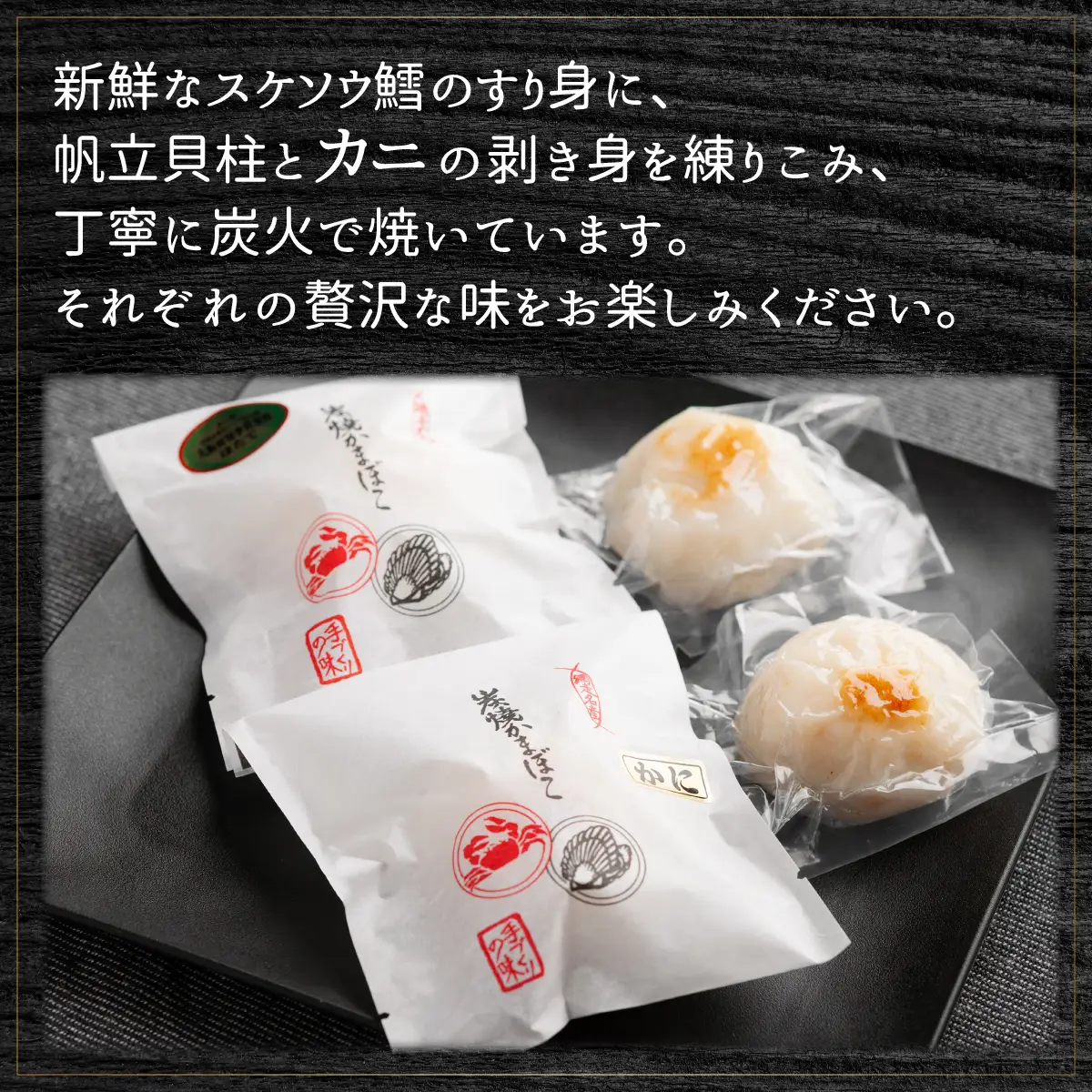 炭焼かまぼこ【10個入】（網走加工）ABAE003