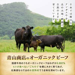 釧路生まれ、釧路育ちのオーガニックビーフ 1.2kg 赤身セット オーガニック 牛肉 ステーキ 国産 牛 肉 お肉 小分け 焼肉 BBQ しゃぶしゃぶ 鍋 肉 北海道 F4F-3474
