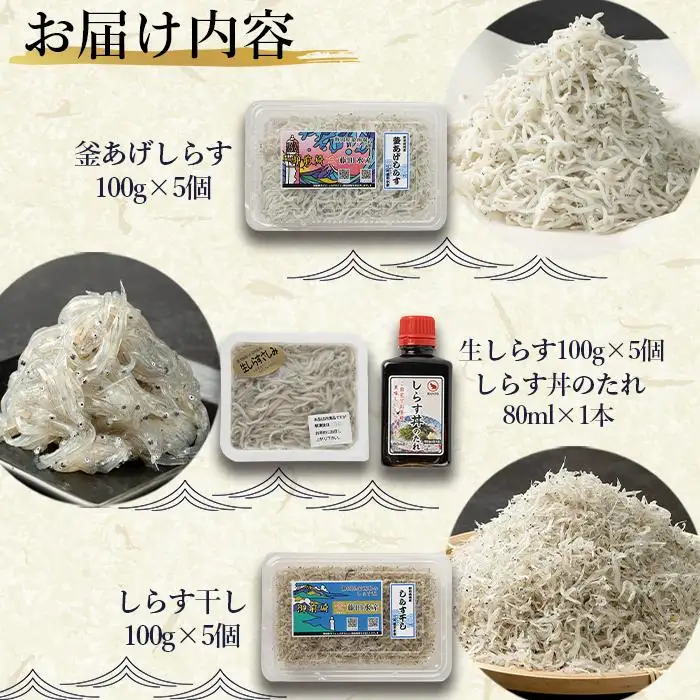 産地直送　しらすたっぷり1.5kg　釜揚げしらす・天日干ししらす・生しらす　小分け　セット AR006