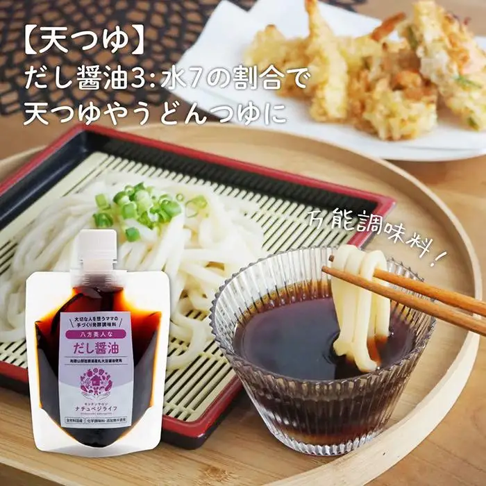 大切な人を想うママの手づくり発酵調味料 八方美人なだし醤油 150ml×1個