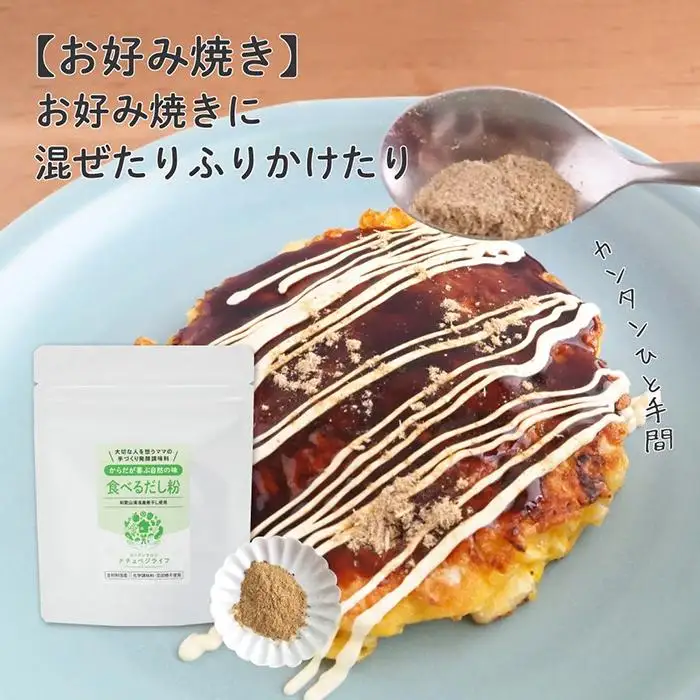 大切な人を想うママの手づくり発酵調味料 食べるだし粉 65ｇ×1個