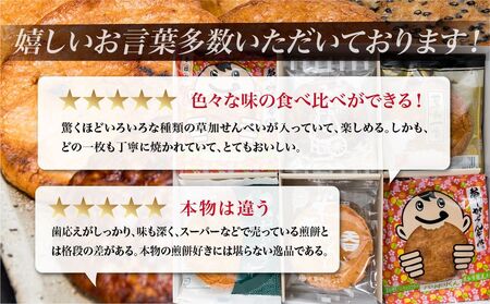 草加煎餅味比べ詰合せ 24枚 | せんべい