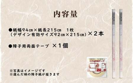 ＜桜＞令和の障子紙2本と両面テープセット | 障子 障子紙 襖紙 襖 はりかえ