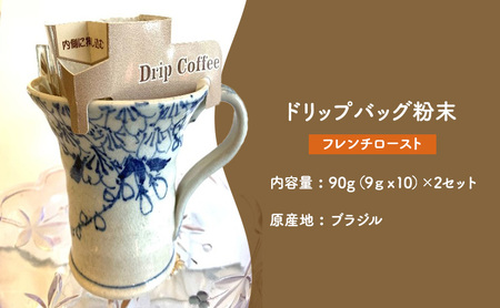 コーヒー ドリップ  甲比丹 フレンチロースト コーヒー