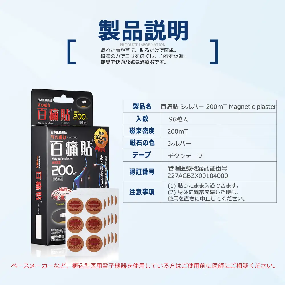 百痛貼 200mT シルバー 96粒(磁気テープ)