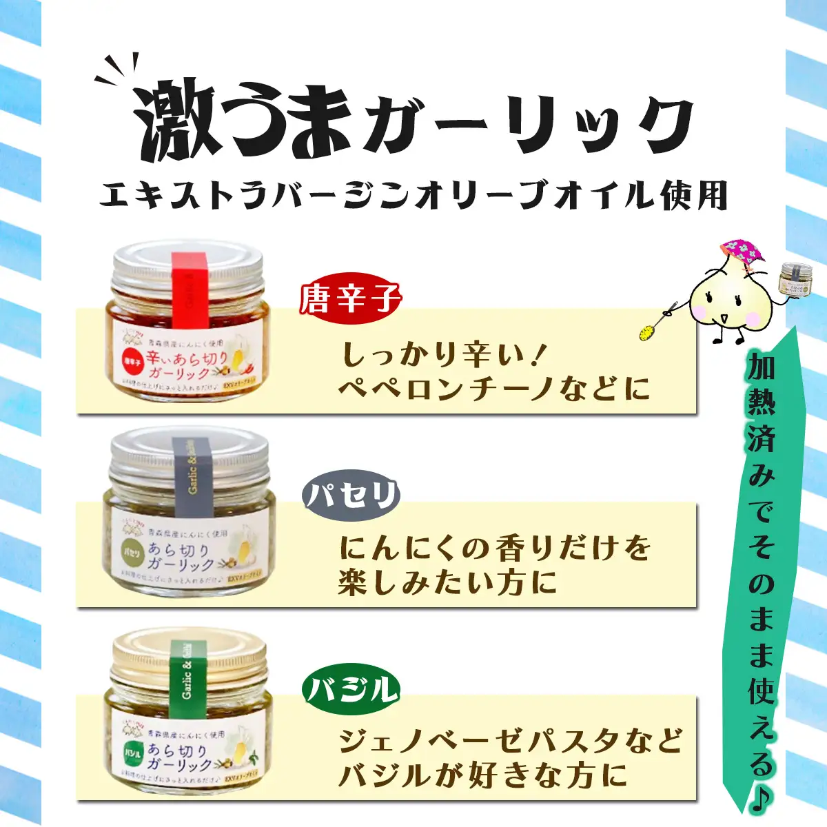 青森県産にんにくあら切りガーリックセット 【にんにく ニンニク セット ガーリック あら切り オリーブオイル ガーリックオイル 常温 国産 野菜 低臭真空処理 健康 青森県産 青森県 七戸町】【02402-0267】