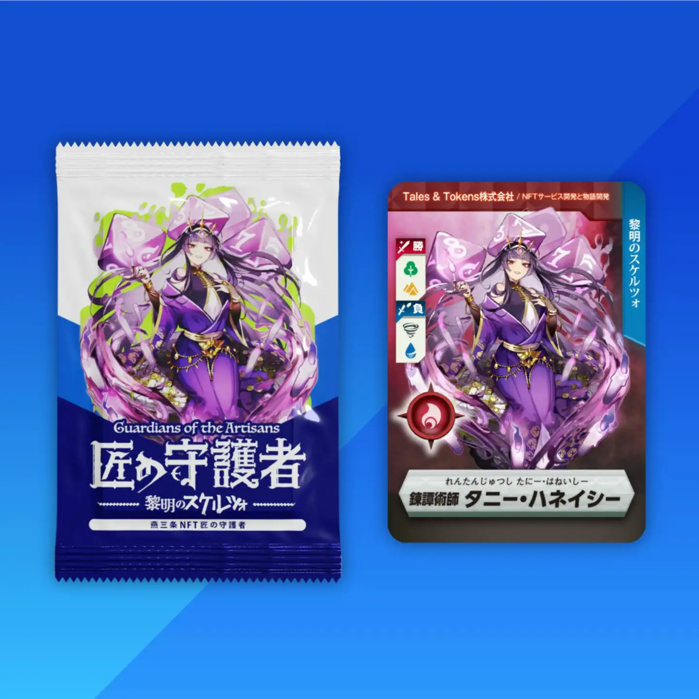 「燕三条NFT 匠の守護者 第二弾 黎明のスケルツォ」スターターキット（5キャラ+キラカード1枚）【050S017】
