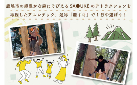 森のあそびばアスレチック利用券　KCE-1
