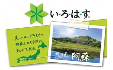 い・ろ・は・す 阿蘇の天然水 540ml×24本×1ケース いろはす 天然水 水 ミネラルウォーター 防災