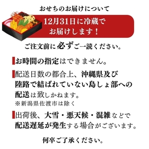 遊亀楼魚兵謹製 2028年 迎春おせち料理「12月31日お届け」和風三段重 3人前 全17品 冷蔵おせち料理 [100S004]