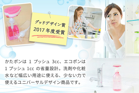 メディアで紹介された！片手で便利な詰め替え容器『かたポン』＆『エコポン』 [2612]