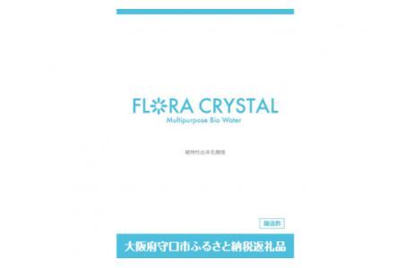 フロラクリスタル《乳酸醗酵醸造酢》720ml×1本 [加藤特殊産業 大阪府 守口市]｜醸造酢 腸活 乳酸菌 [2394]