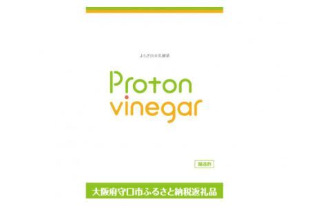 乳酸醗酵よもぎ酢 プロトンビネガー 720ml×2本 ドリンク [加藤特殊産業 大阪府 守口市]｜よもぎ酢 腸活 乳酸菌 [2393]