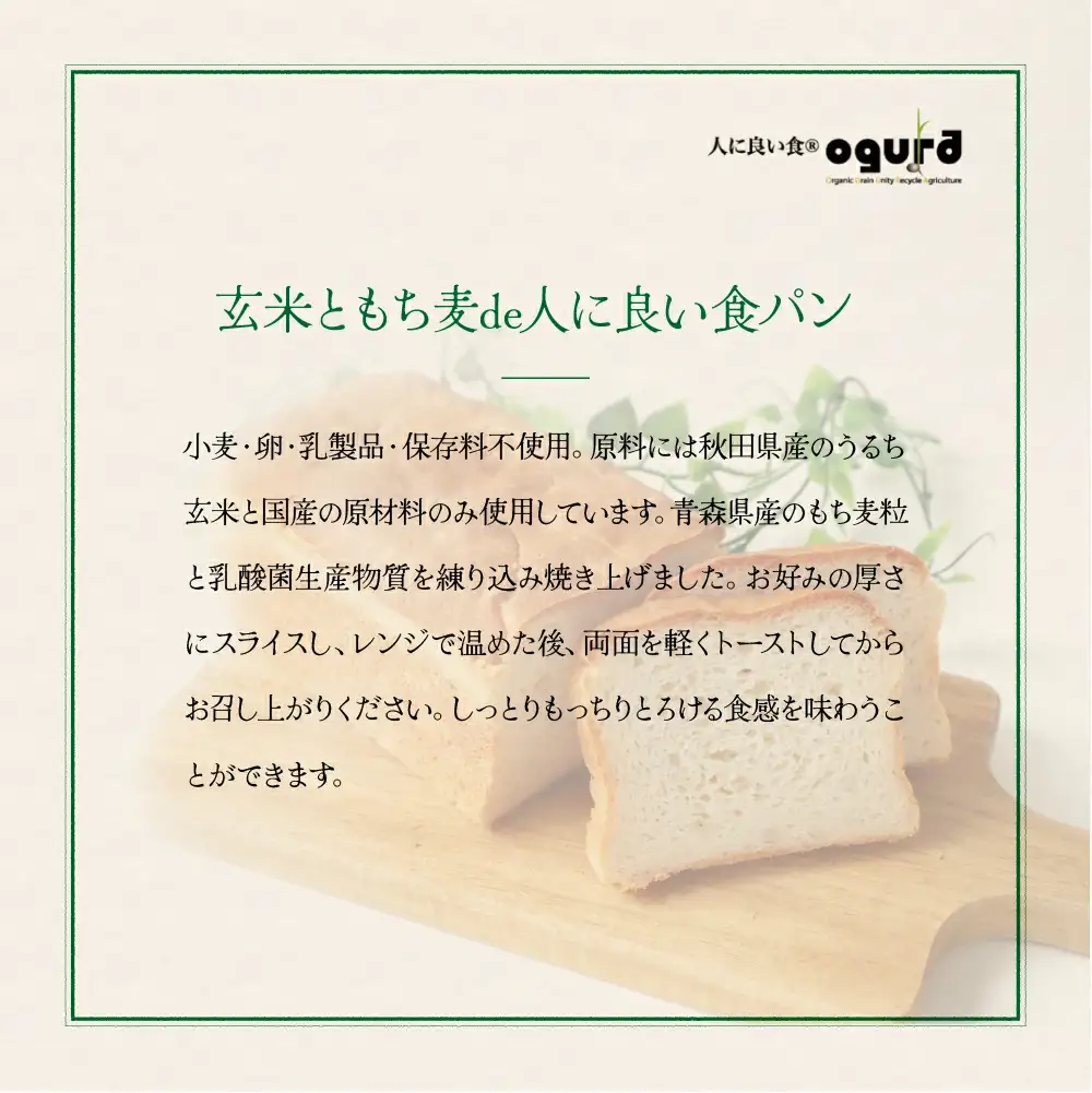 75P3001 玄米de人に良い食パン・玄米ともち麦de人に良い食パン・そば蜂蜜125ｇ付セット