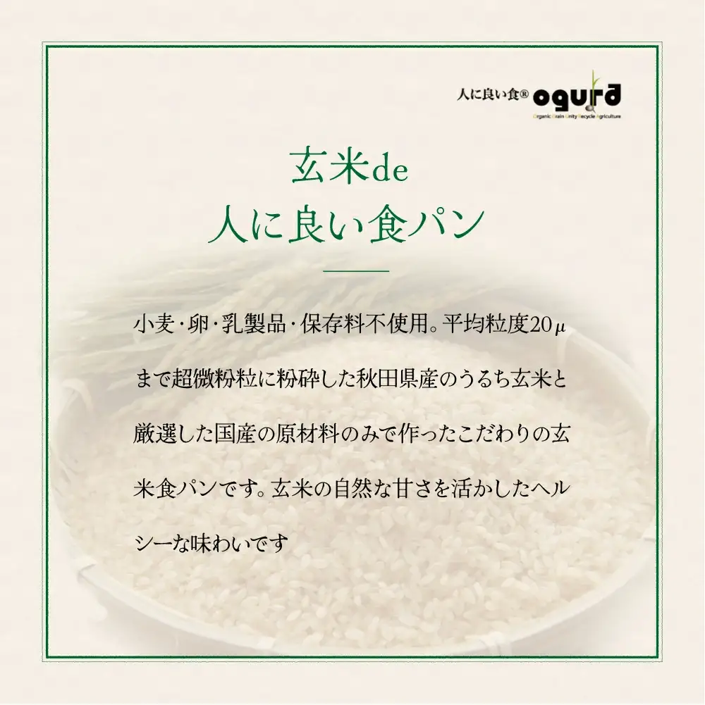 55P3001 玄米・玄米ともち麦ｄｅ人に良い食パンセット