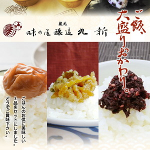 S6112n_ご飯のおともセット ( 金山寺味噌 紀州南高梅 美味しそ ) 【金山寺みそ 径山寺味噌 おかず味噌 国産 梅干 うめぼし 南高梅 和歌山】