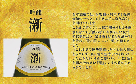 越乃寒梅　新　吟醸　720ml・越乃寒梅　浹　純米吟醸　720ml　2本セット 日本酒 お酒 晩酌 家飲み 宅飲み 山田錦 五百万石 柔らかい飲み口 飲みやすい 飲み比べ 