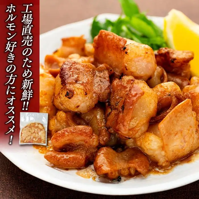 国産牛　マルマツオリジナル味噌ダレ　ぷるぷるホルモン　肉のプロが手がける！！静岡県　お肉屋さんマルマツの大人気商品！！ 大容量 コスパ ホルモン ホルモン ホルモン ホルモン ホルモン