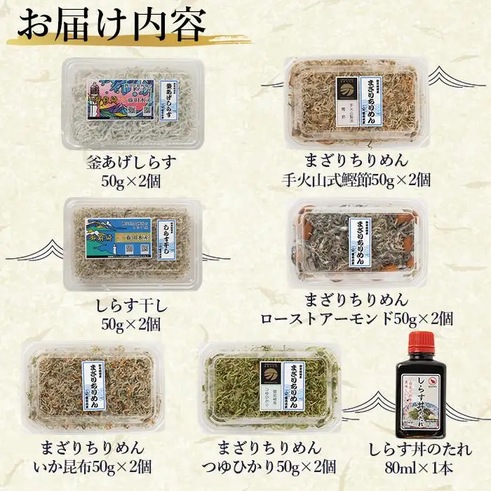 産地直送　しらす6種詰め合わせ　計600g　特製まざりちりめん　釜揚げしらす　天日干ししらす AR005