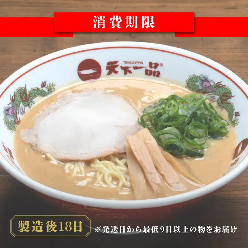 【天下一品】家麺 ラーメン こってり ６食セット＜チャーシュー・メンマ付き＞ | 天下一品ラーメン 天下一品こってり