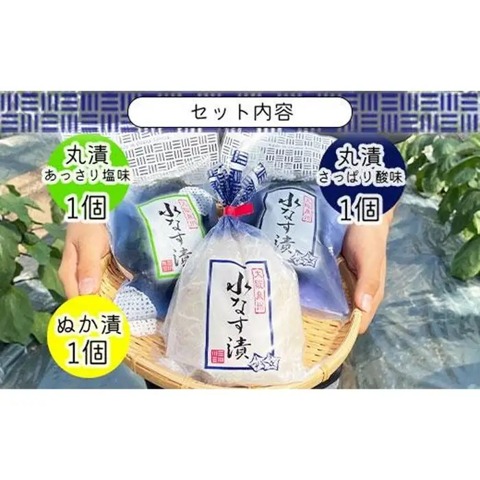 水なす漬３種３個セット