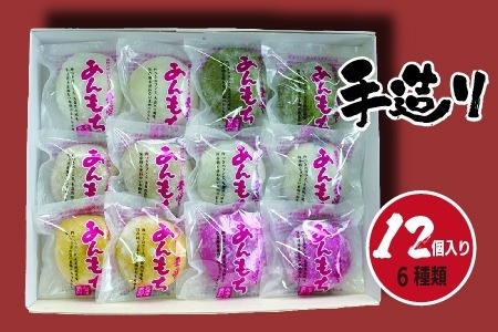 愛ふくふく「あんもち（6種類12個入り）セット」