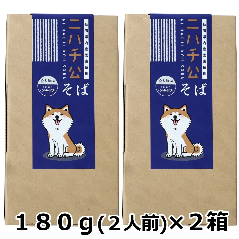 35P5501 ニハチ公そば　2箱セット